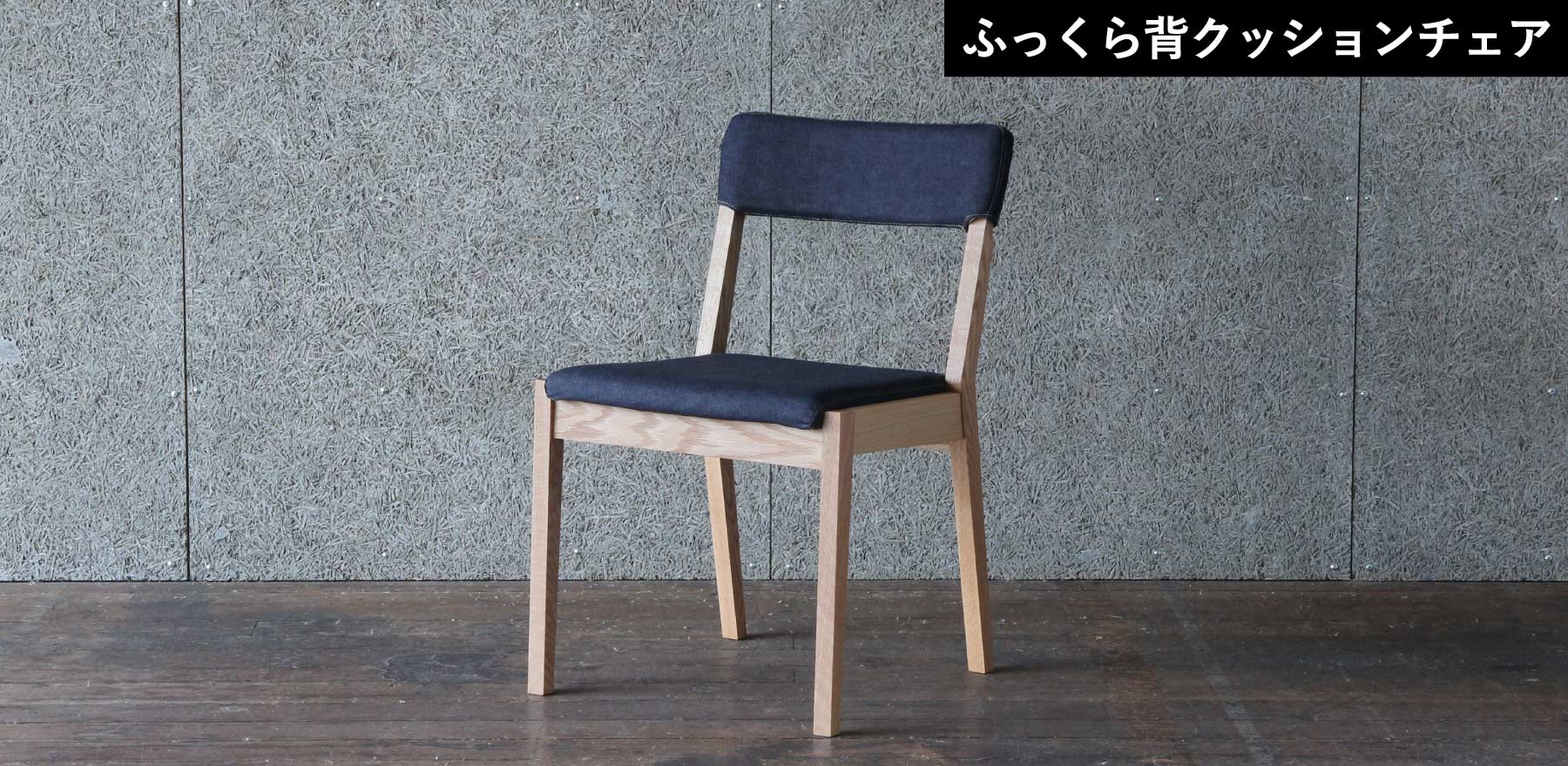 100％無垢材のチェアー・ベンチ・スツール一覧｜SOLID福岡