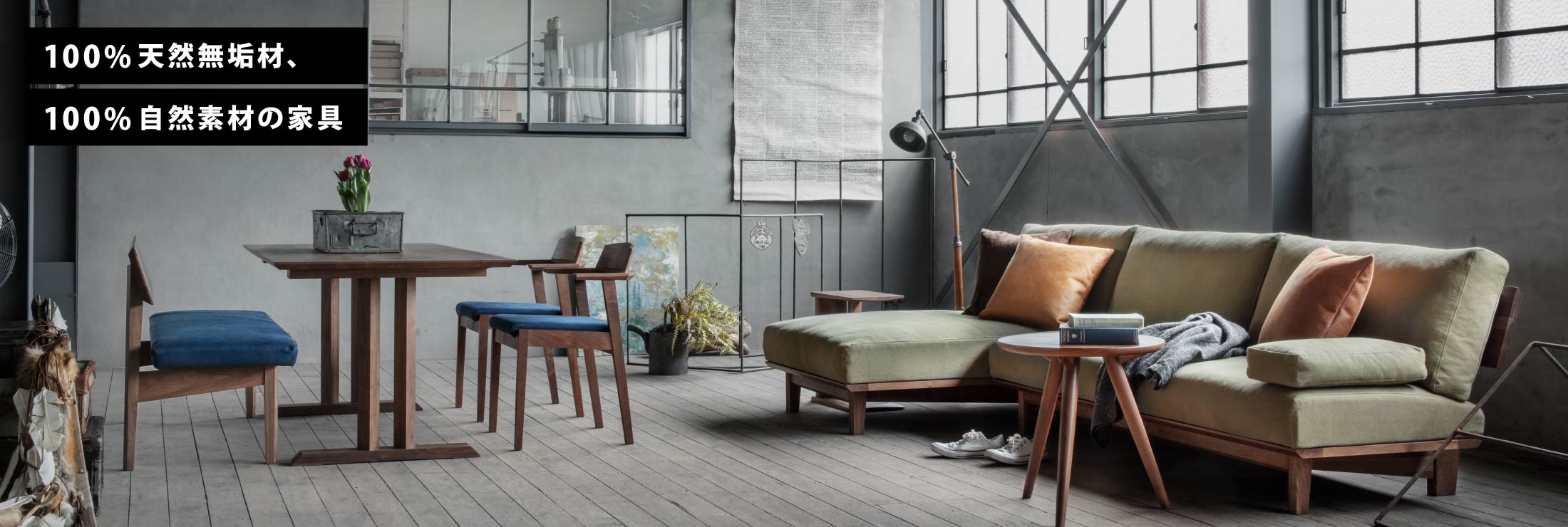 エッジの効いたデザインの家具で空間を統一しております。カウチソファとセットで置くことで、大人数で座ることや横になることも可能です。
