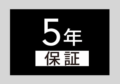 SOLIDの家具は国内で製作されており、お客様が安心して永くお使いいただけるために、5年間の品質保証を設定しております。